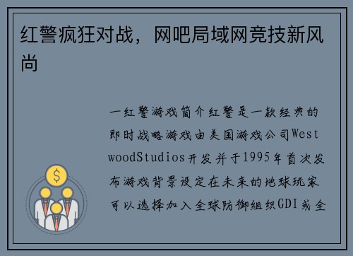 红警疯狂对战，网吧局域网竞技新风尚
