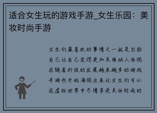 适合女生玩的游戏手游_女生乐园：美妆时尚手游
