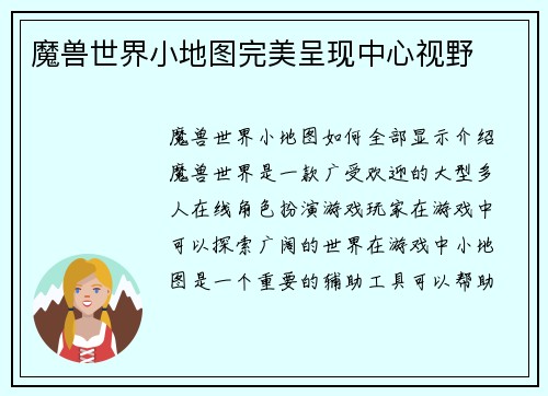 魔兽世界小地图完美呈现中心视野