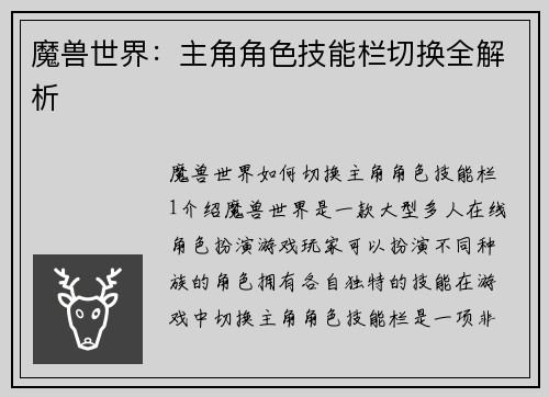 魔兽世界：主角角色技能栏切换全解析