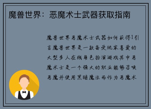 魔兽世界：恶魔术士武器获取指南
