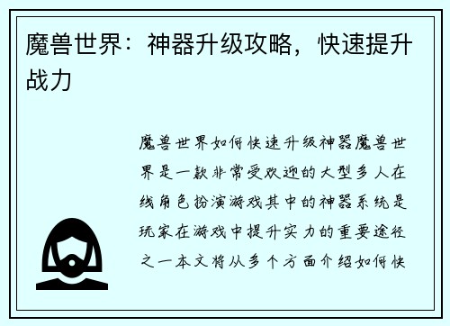 魔兽世界：神器升级攻略，快速提升战力