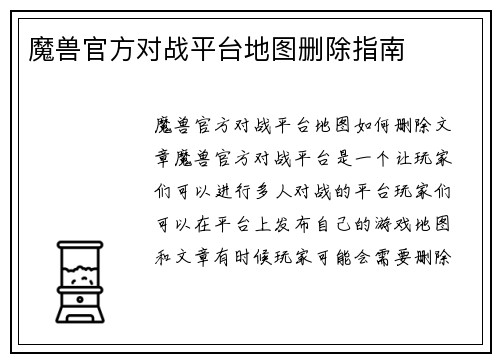 魔兽官方对战平台地图删除指南