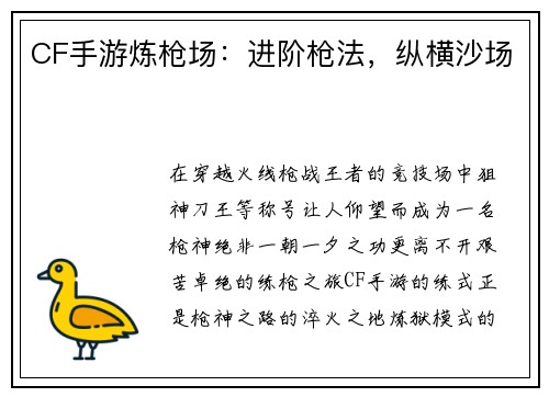 CF手游炼枪场：进阶枪法，纵横沙场