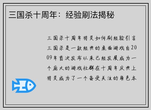 三国杀十周年：经验刷法揭秘