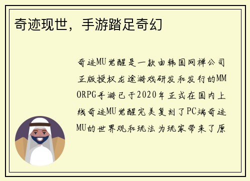 奇迹现世，手游踏足奇幻