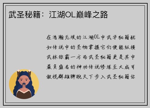 武圣秘籍：江湖OL巅峰之路