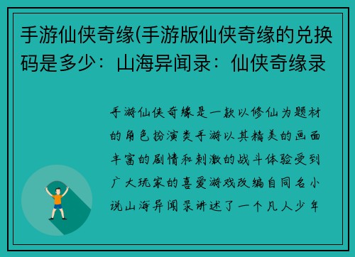 手游仙侠奇缘(手游版仙侠奇缘的兑换码是多少：山海异闻录：仙侠奇缘录)