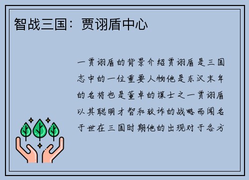 智战三国：贾诩盾中心