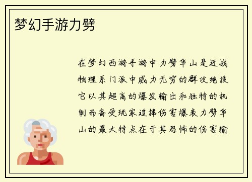 梦幻手游力劈