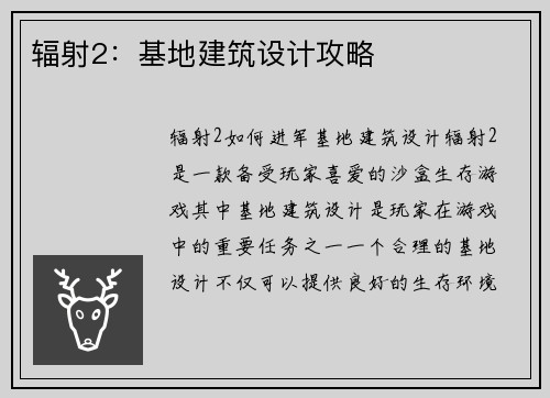 辐射2：基地建筑设计攻略