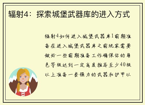 辐射4：探索城堡武器库的进入方式