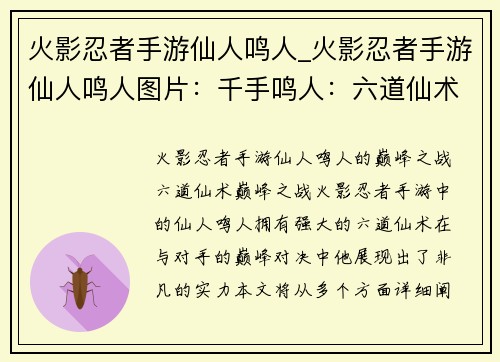 火影忍者手游仙人鸣人_火影忍者手游仙人鸣人图片：千手鸣人：六道仙术巅峰之战