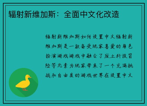 辐射新维加斯：全面中文化改造