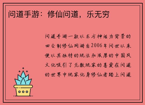 问道手游：修仙问道，乐无穷