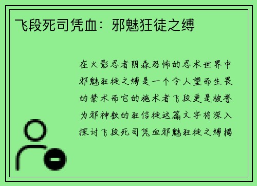 飞段死司凭血：邪魅狂徒之缚