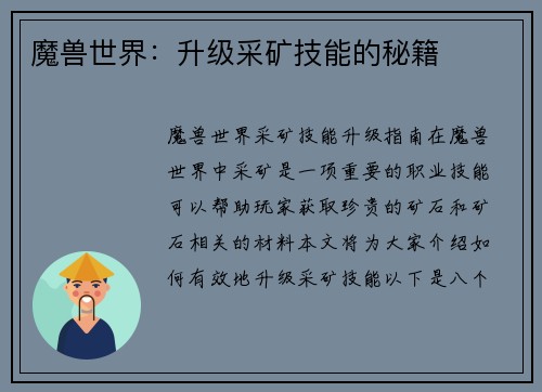 魔兽世界：升级采矿技能的秘籍
