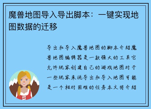 魔兽地图导入导出脚本：一键实现地图数据的迁移