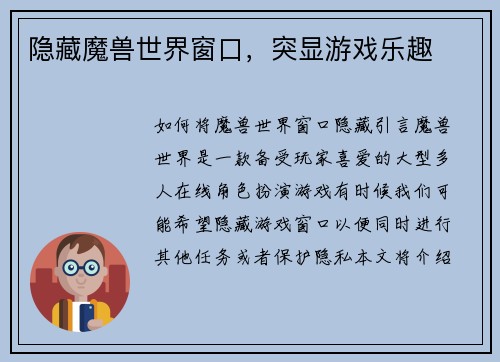 隐藏魔兽世界窗口，突显游戏乐趣