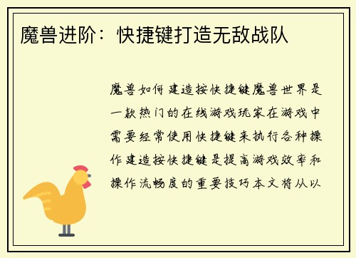 魔兽进阶：快捷键打造无敌战队